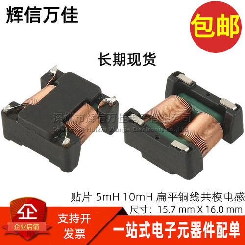 SQ1010贴片10MH扁平铜线共模电感