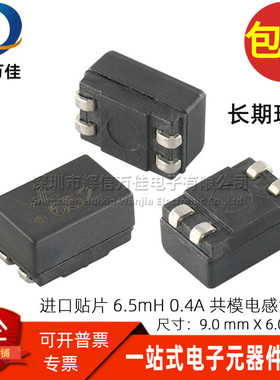 744229 全新贴片丝印WE652 6.5MH 0.9A共模电感滤波器扼流圈 直拍