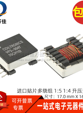 VP3-0047-R 全新贴片1:5 1:4大功率多绕组升压隔离脉冲电源变压器