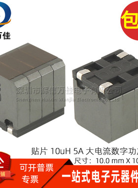 7G09H-100M 贴片10UH 5A大电流数字功放 双相共模电感滤波器 直拍
