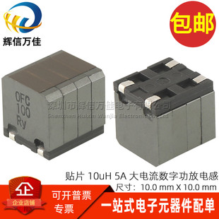 双相共模电感滤波器 7G09H 5A大电流数字功放 贴片10UH 直拍 100M