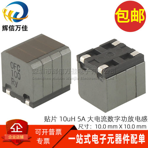 贴片10UH5A大电流数字功放电感