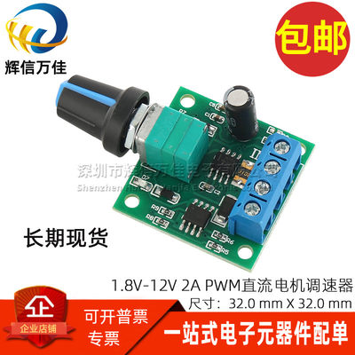 PWM直流电机调速器模块6V12V2A