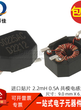 50225AC 贴片全新微型 2.2MH 2200UH 0.5A开关电源共模电感滤波器