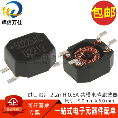 50225AC贴片微型共模电感滤波器