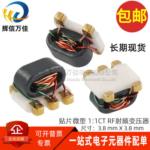 TC1-1T+贴片RF巴伦变压器11CT