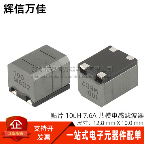 10uh汽车d级数字功放电源滤波器