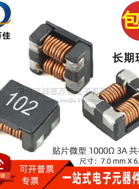 贴片ACM7060 102 微型共模电感 3A 1000Ω大电流共模滤波器扼流圈
