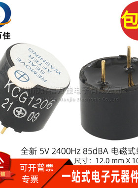 KCG1206-GS 全新现货 5V 2400HZ 85dBA 电磁式有源蜂鸣器 12*10MM
