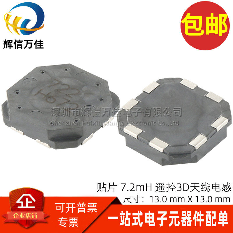 CAS13D31-722 全新贴片 7.2MH 汽车钥匙遥控器3D天线电感丝印722