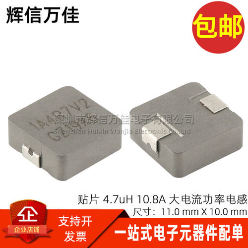 4R7功率电感HCM1A1104V2-4R7-R