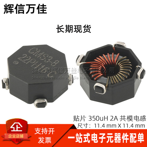 CMS3-8-R贴片2A共模电感滤波器