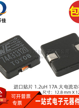 744313120 WE 全新贴片超薄  一体成型 1.2UH 17A 大电流功率电感