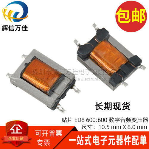 ED8贴片坡莫合金镍钢变压器4脚