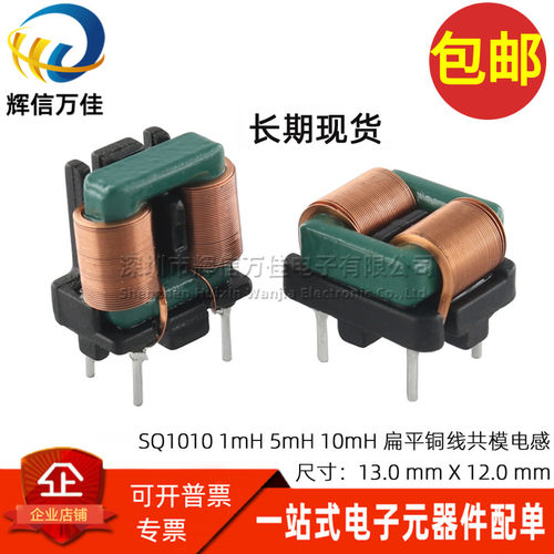 SQ1010共模电感电源滤波器电感立式5*8卧式7*8扁平铜线电感