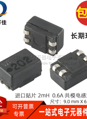 744221 全新贴片 丝印 WE202 2MH 0.6A共模电感滤波器扼流圈 直拍