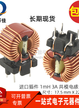 744822301 DIP4脚 WE全新原装插件 1MH 3A开关电源共模电感滤波器