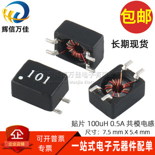 0.5A电源磁环线圈扼流圈7 100UH 5MM 贴片微型101 共模电感滤波器