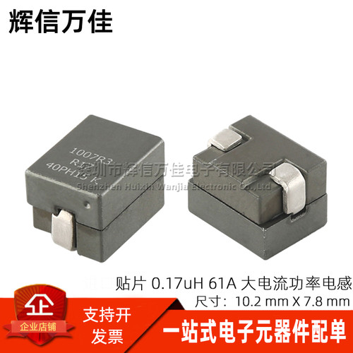 FP1007R3-R17-R 全新原装贴片一体成型 170NH 61A 大电流功率电感