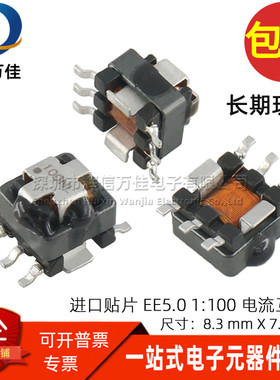 全新EE5.0型 PA1005.100NL 1:100 20A 2MH贴片微型精密电流互感器