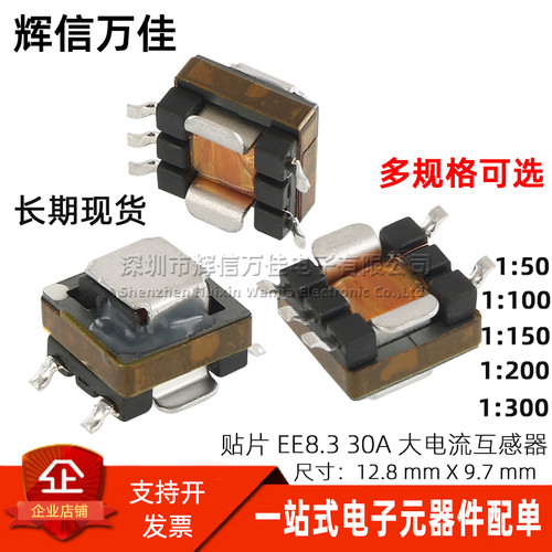 EE8.3贴片精密大电流互感器检测