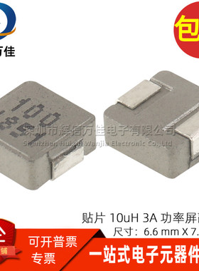 HM72L-0630100LFTR 贴片一体成型 0630 10UH 3A 功率电感 6*7*3MM