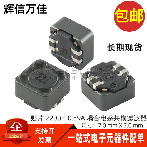 贴片双绕组11耦合电感滤波器