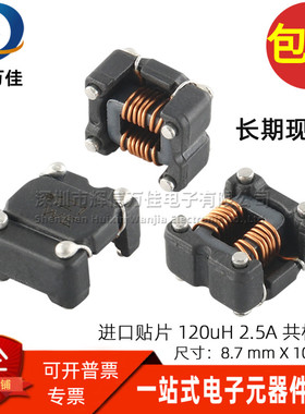 744272121 丝印 WE121 贴片120UH 2.5A 共模电感共模滤波器扼流圈