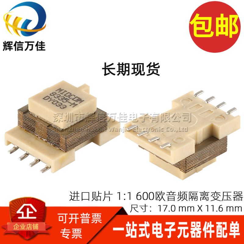 进口贴片600欧 1:1 200HZ-4KHZ 2.3H 坡莫合金数字音频隔离变压器