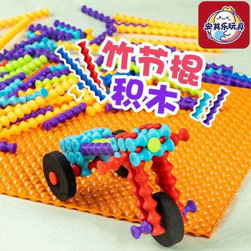 竹节积木3-6岁拼装益智diy幼儿园