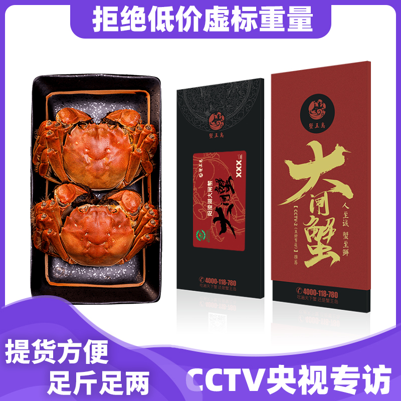 【礼券】蟹王岛阳澄湖大闸蟹礼券卡母2.5两公3.5两各5只758型螃蟹在类目 水产肉类/新鲜蔬果/熟食, 生鲜提货券, 大闸蟹提货券中 - 来自Buy2taobao.com提供专业的淘宝代购服务