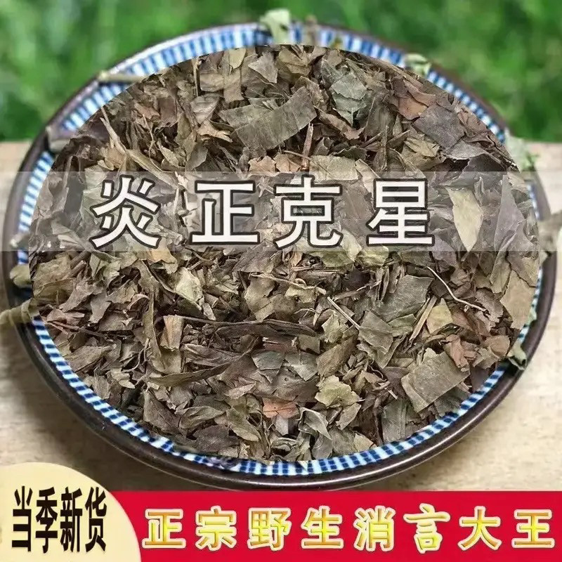 正宗消炎大王缅甸野生无硫自然晒干消炎大王煮水泡水喝中草药