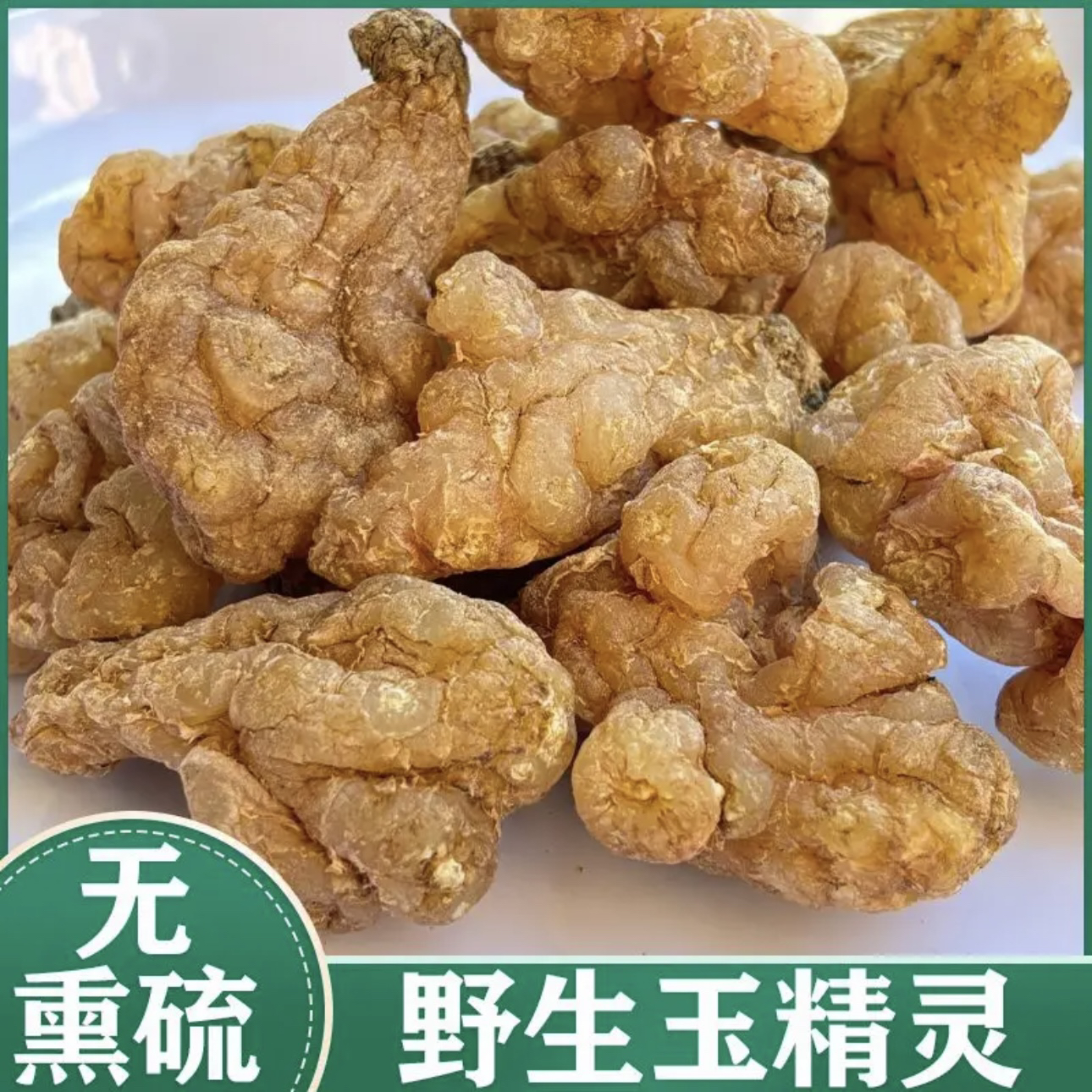 云南玉精灵野生正宗云南高原玉精灵玉芙蓉雪域血糖天然长成