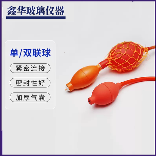 实验室单联球双联球加压球打气球