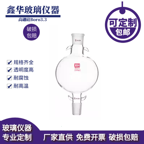 储液球 层析柱用溶剂储存玻璃瓶100/250/500/1000/2000ml 可定制