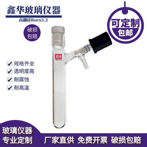 高真空阀溶剂储存瓶 schlenk瓶 耐压反应管瓶 耐有机物腐蚀 包邮