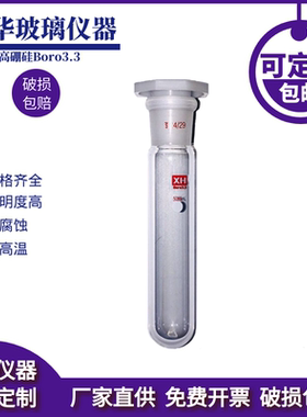 磨口玻璃反应试管schlenk标口厚壁圆底 10ml 25ml 50ml高硼硅玻璃
