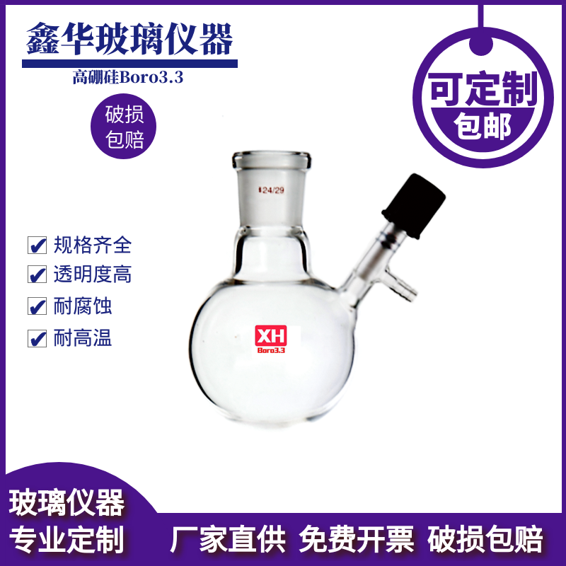 具支反应瓶 真空阀schlenk flask无氧无水反应 史莱克瓶50-2000ml 工业油品/胶粘/化学/实验室用品 瓶类 原图主图