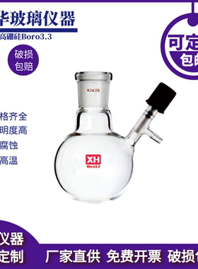 具支反应瓶 真空阀schlenk flask无氧无水反应 史莱克瓶50-2000ml