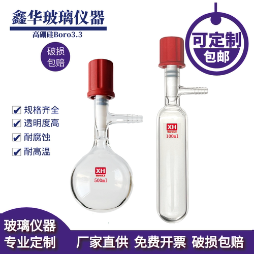 管状溶剂储存瓶 具四氟高真空阀封管schlenk管 反应管反应瓶 包邮