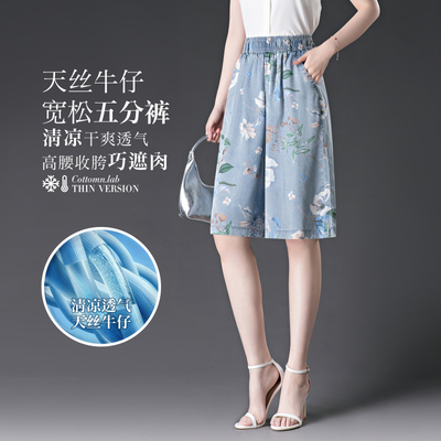 五分裙裤天丝牛仔阔腿裤女夏薄款