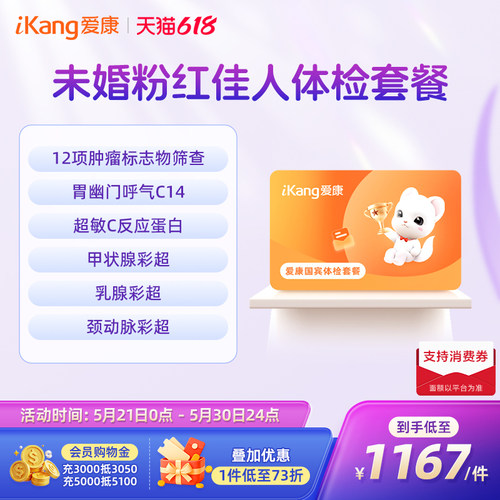 【618狂欢节】爱康国宾未婚粉红佳人女士体检套餐全身检查