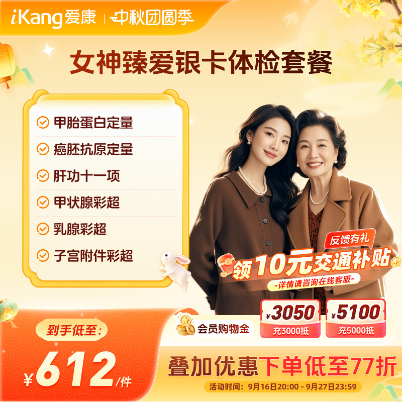 爱康国宾女神臻爱银卡体检卡套餐健康筛查