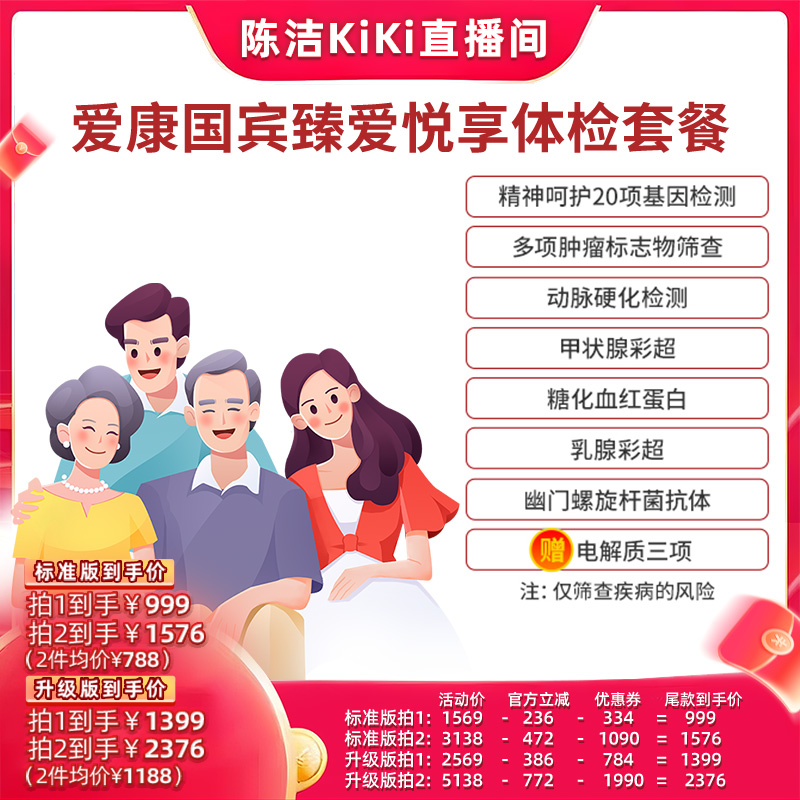【k姐618！抢现货】爱康国宾臻爱悦享深度中青年中老年体检套餐