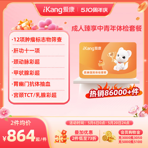 爱康国宾成人臻享中青年体检套餐职场CT检测彩超
