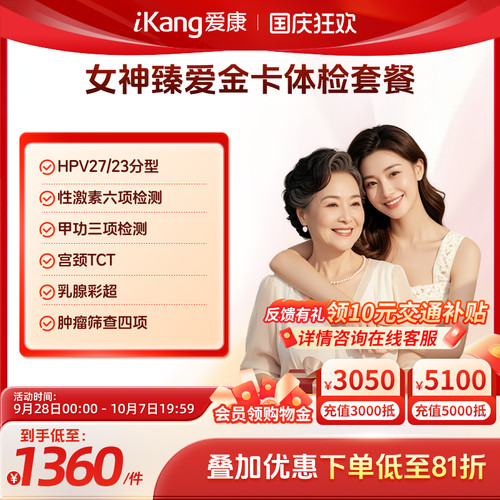 爱康国宾女神臻爱金卡体检套餐HPV乳腺TCT检查