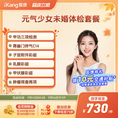 爱康国宾元气少女未婚女生体检套餐乳腺彩超