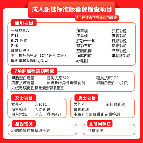 【李佳琦直播间】爱康国宾成人甄选体检套餐