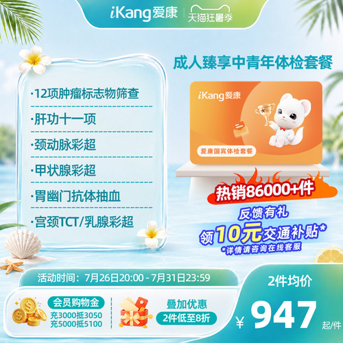 爱康国宾成人臻享中青年体检套餐职场CT检测彩超 - 封面