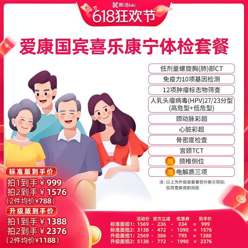 【抢现货！k姐618】爱康国宾喜乐康宁中青年中老年体检套餐